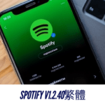 Spotify v1.2.40繁體中文免安裝: Everything You Need to Know